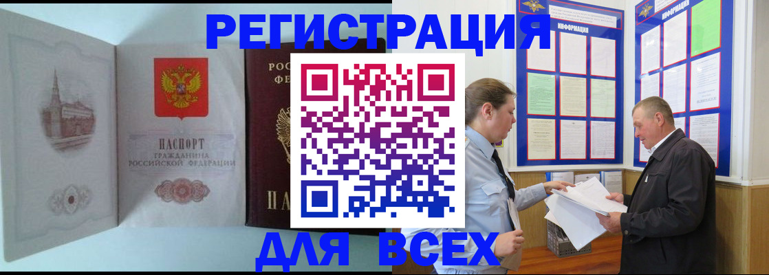 временная регистрация купить в Кореновске