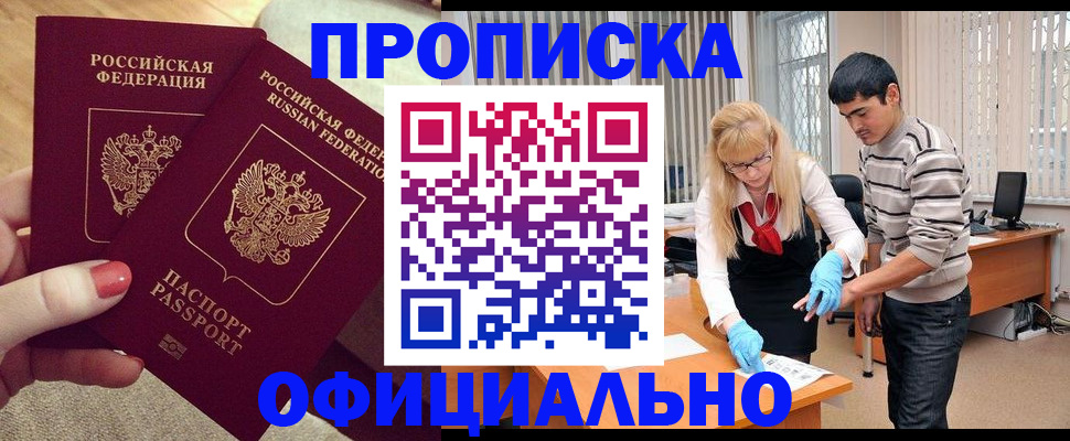 временная регистрация для школы в Кореновске