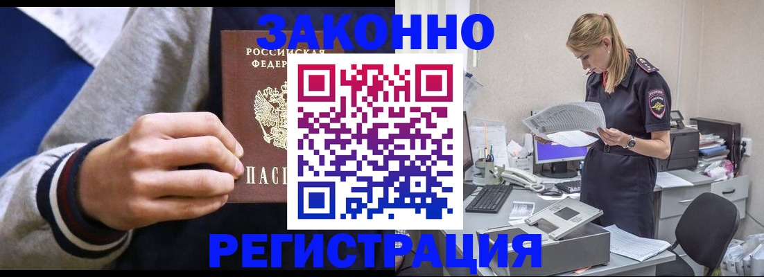 прописка иностранных граждан в Кореновске